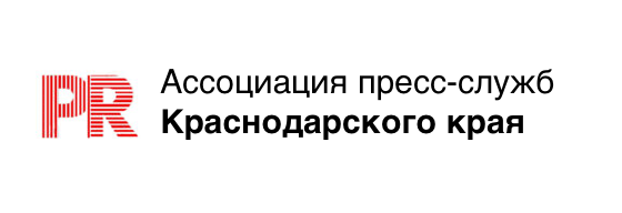 Ассоциация пресс-служб Краснодарского края