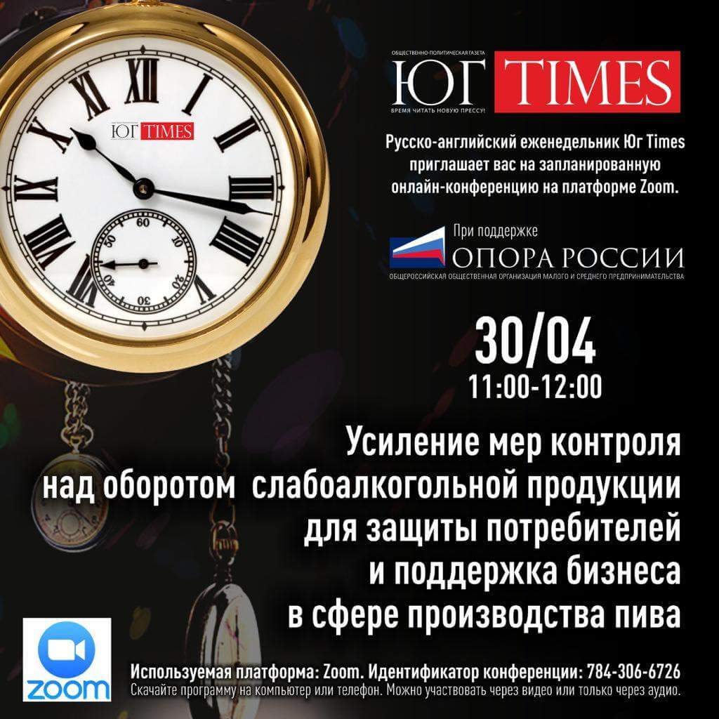 Юг Times» провел онлайн-конференцию | Официальный сайт Союза Журналистов  Краснодарского края