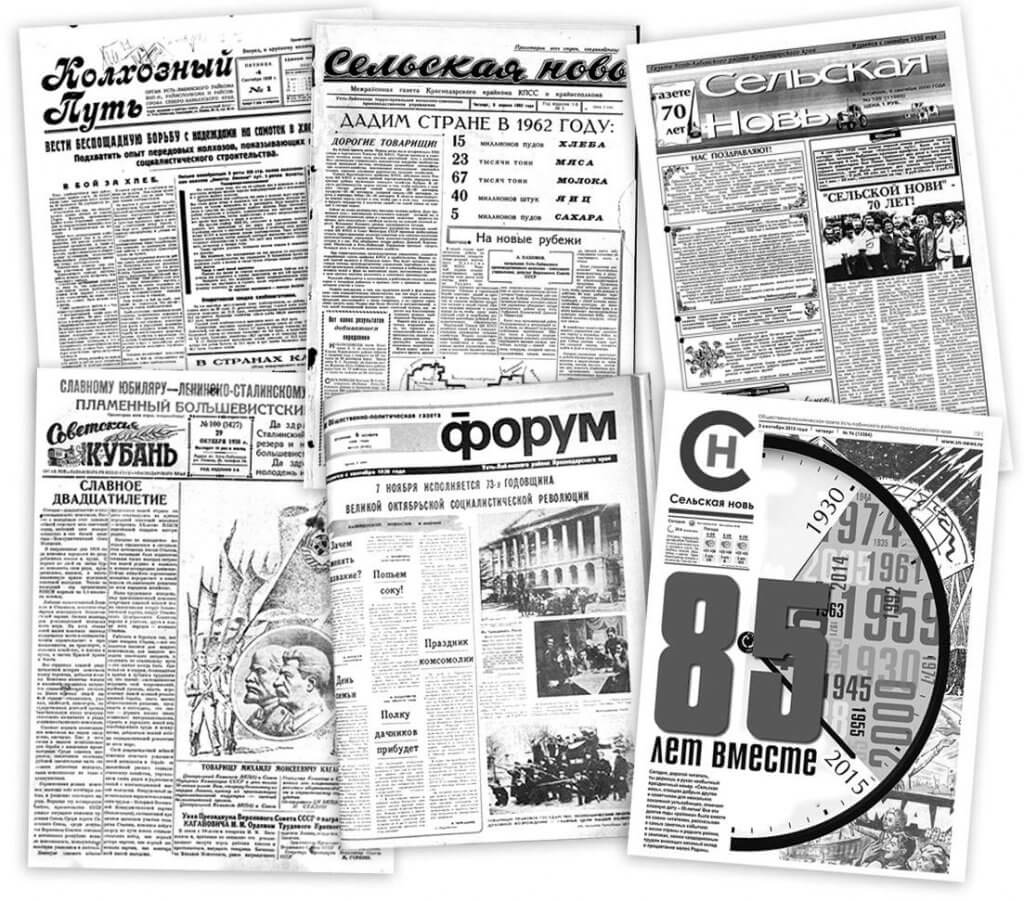 Газета Сельская новь Усть-Лабинск