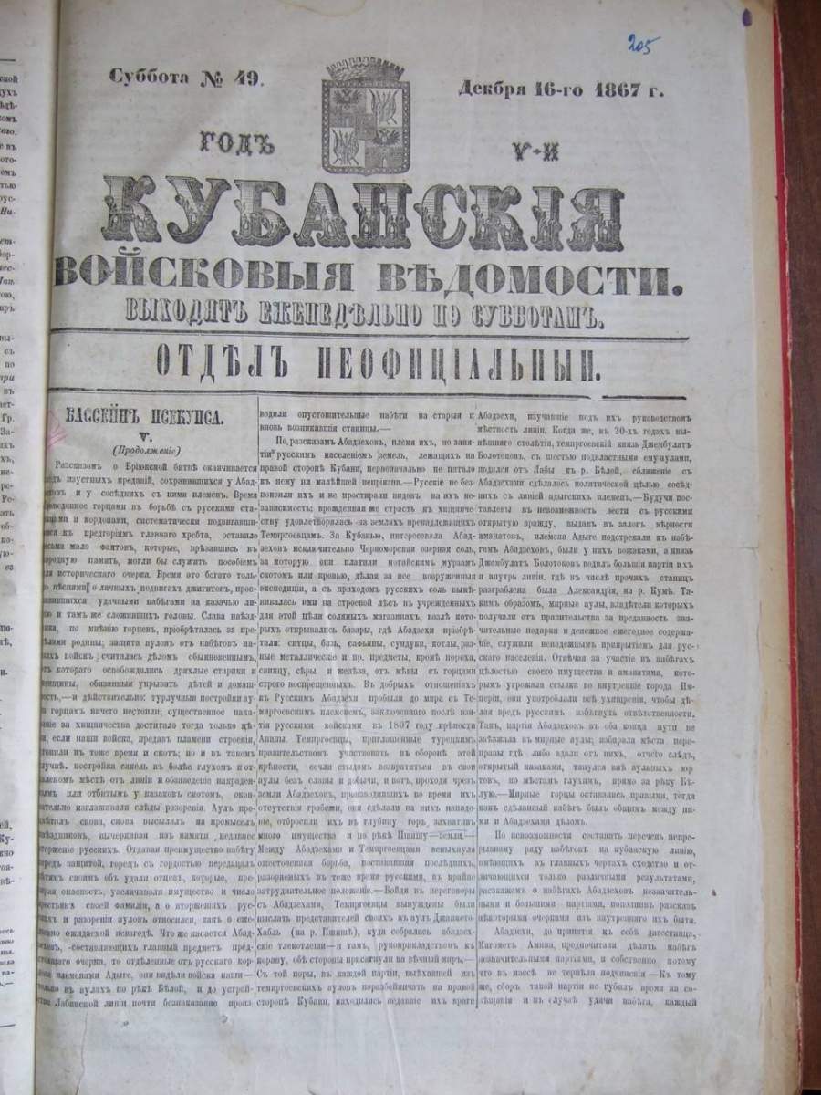 Кубанской журналистике — 160 лет: как на Кубани работала первая газета |  Официальный сайт Союза Журналистов Краснодарского края