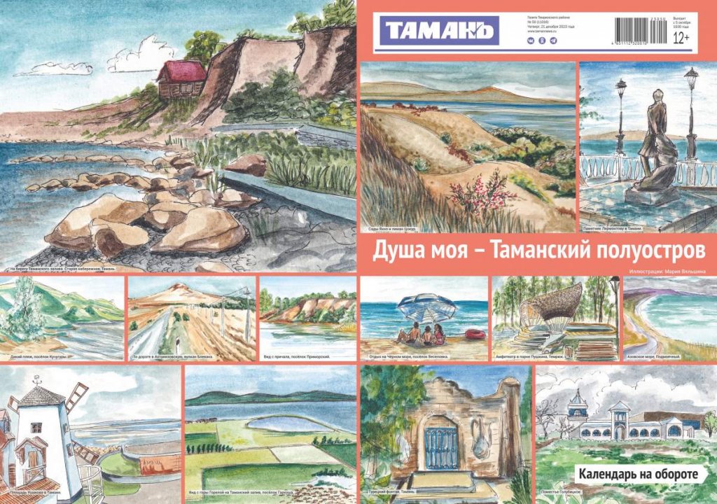 Рекламный проект газеты «Тамань» помог читателю найти своё «Место отдыха» в любое время года