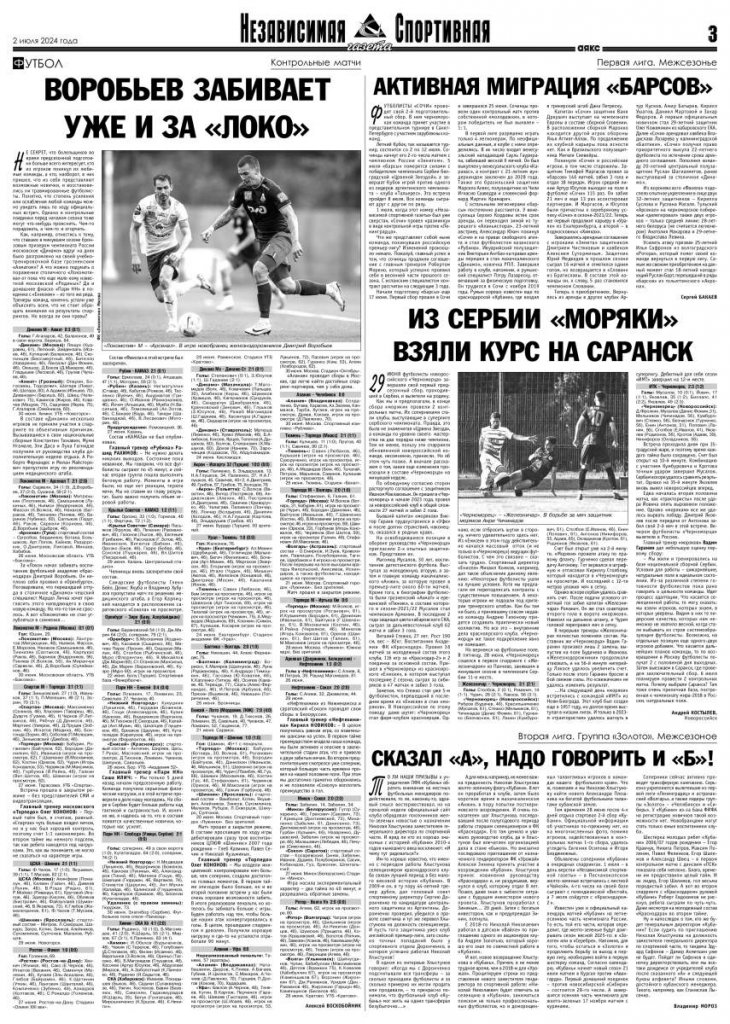 «Независимая спортивная газета Кубани» после двухлетнего перерыва возобновила выпуск